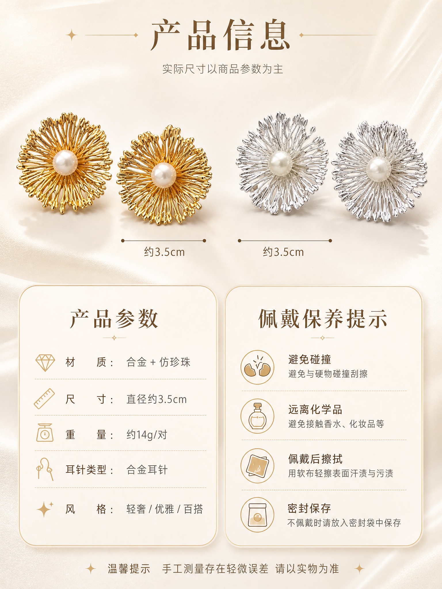 [详情页-6] 烟花造型珍珠耳环 规格信息图，产品参数+保养提… - 图片创意预览