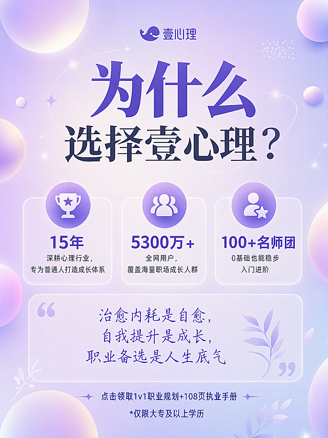更换这张图的排版，保留所有原文字内容：标题"为什么选择壹心理？"、三个优势点、底部标语、底部点击领取文案和顶部壹心理logo，保持原紫蓝渐变柔焦圆形梦幻背景风格不变，生成一个全新排版布局。