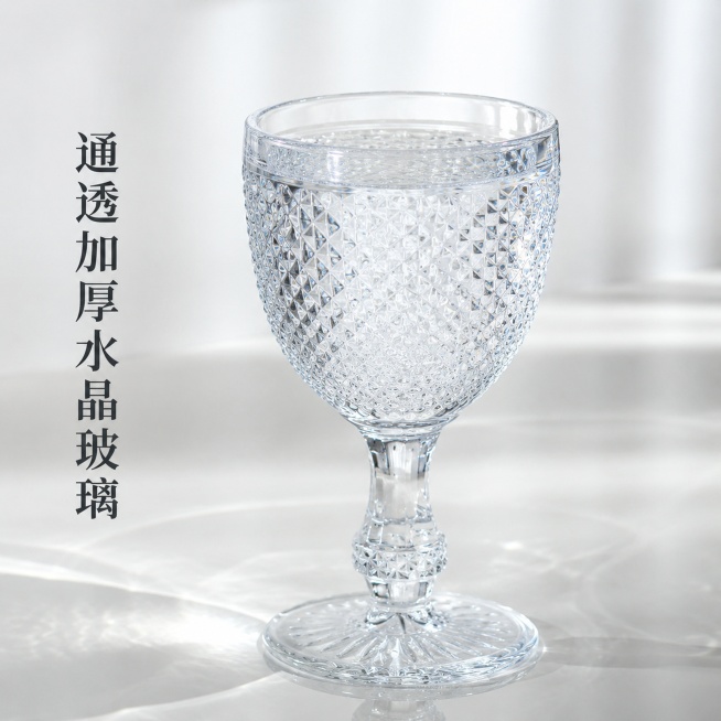 [主图-3] 中艺玻璃浮雕纹透明高脚杯加厚通透材质展示。氛围风格：通透干净，材质突出，真实质感。画质：商业摄影质感、光线柔和通透、产品清晰真实、画面干净高级。元素：高脚杯注入清澈清水，放置在白色透亮玻预览效果