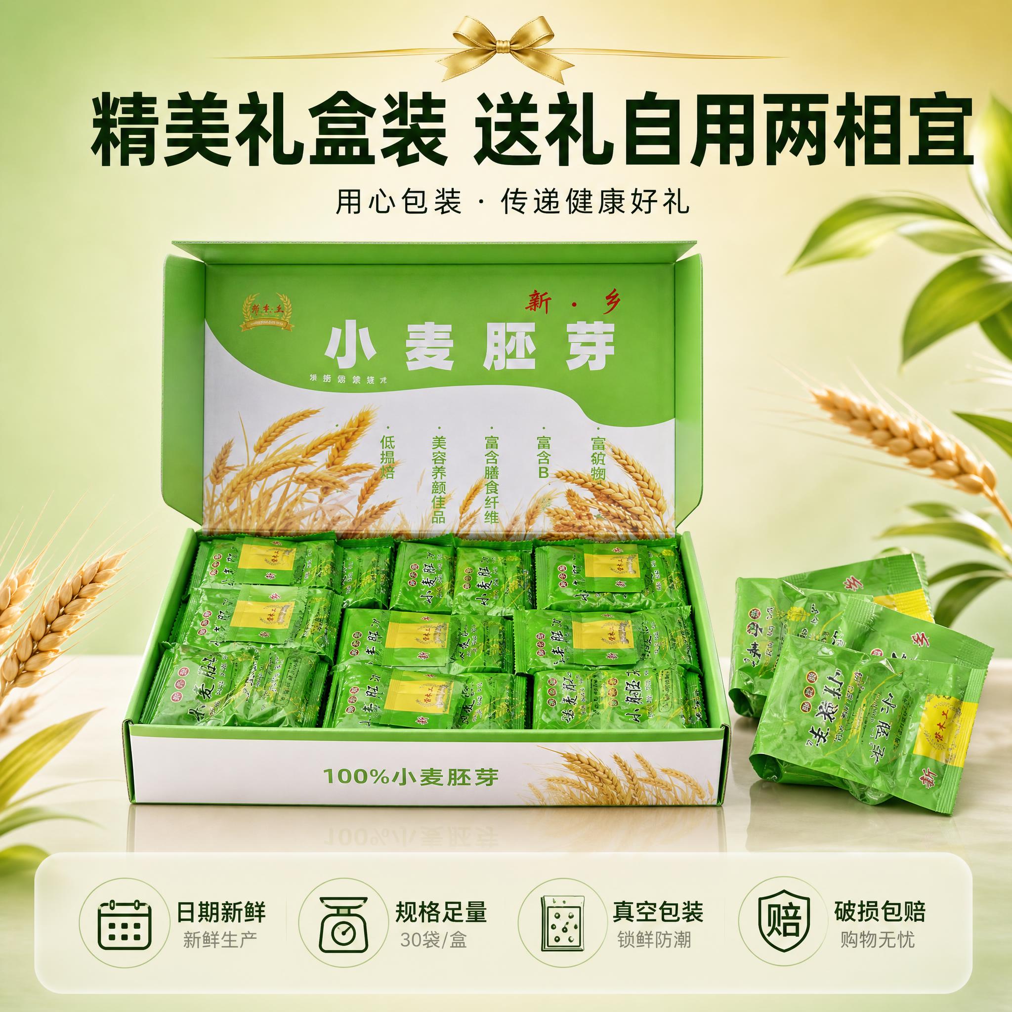 [主图-5] 新乡小麦胚芽礼盒 礼盒开箱展示与服务承诺 转化下… - 图片创意预览