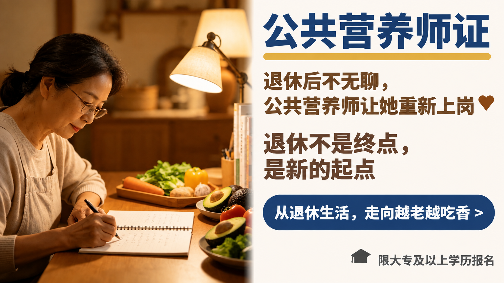 基于这张公共营养师证海报，将所有文字字号整体调大，同时优化排版… - 图片创意预览
