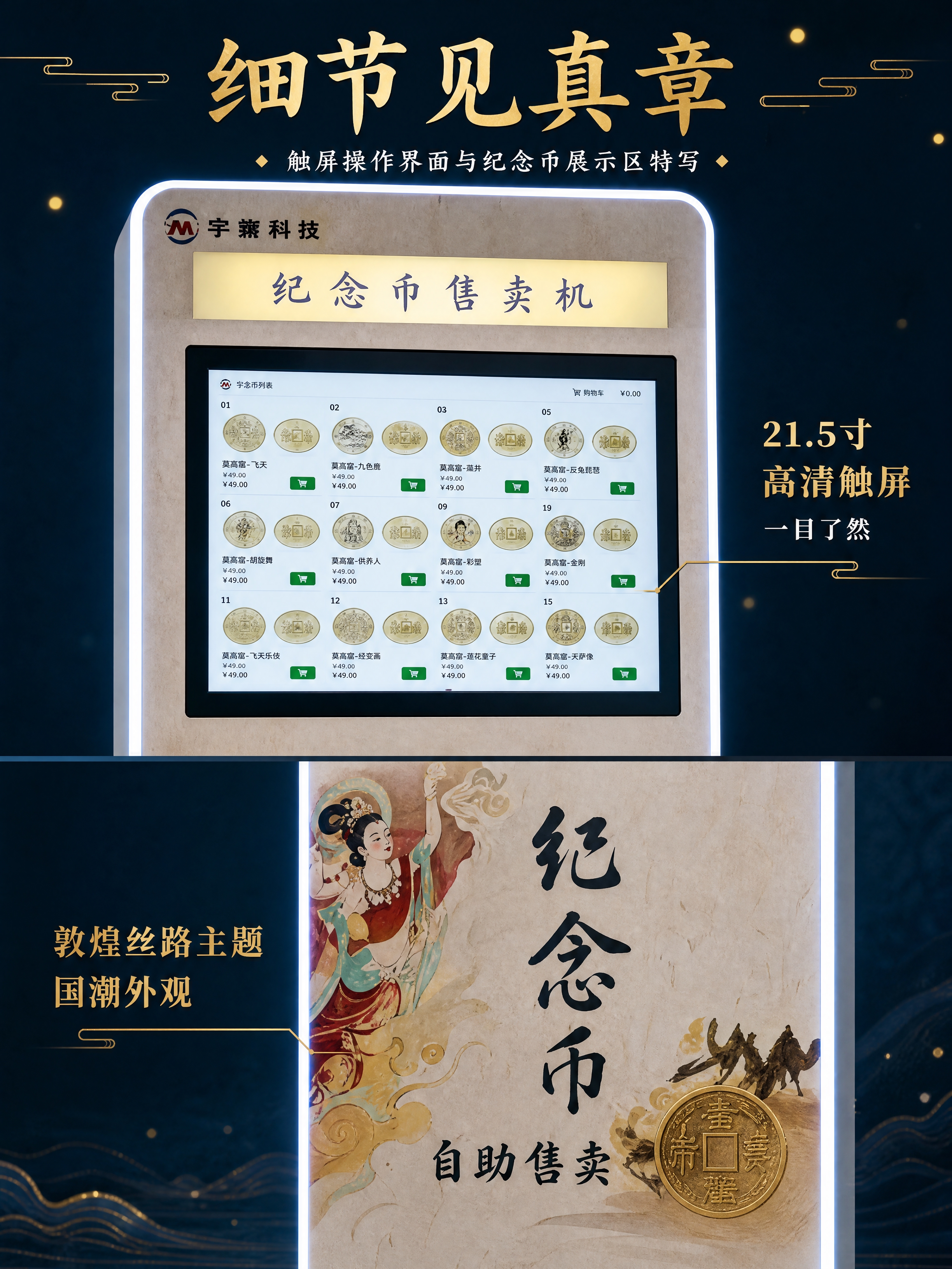 [第4张] 详情页细节展示-触屏操作界面与纪念币展示区特写。本… - 图片创意预览