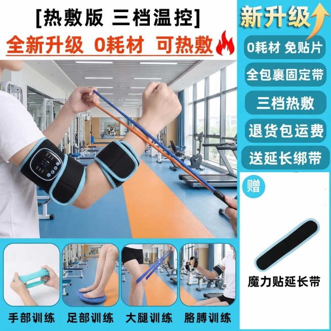 保持产品主体和所有卖点文字内容完全不变，调整展示的肢体动作，将背景替换为现代化康复中心训练区场景，修改文字的颜色和框架排版样式，整体为电商促销海报风格，清晰专业预览效果
