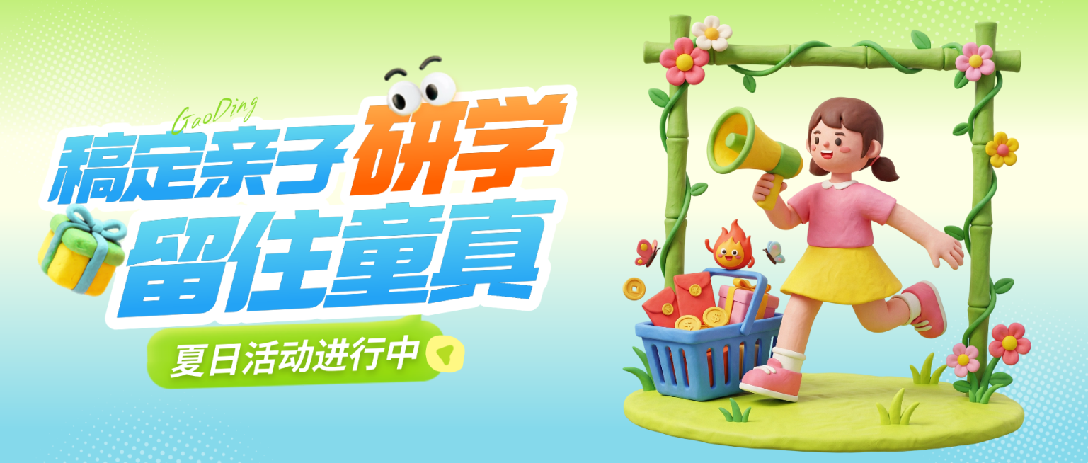 春日亲子研学清新软3D风活动公众号封面预览效果