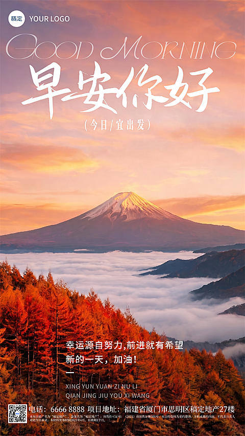 早安日签问候正能量励志全屏实景手机海报套系 #A2级  #排版  #东亚风  #舒适感  #黄色系  #橙色系  #自然景观  #山一般的  #山脉  #高地