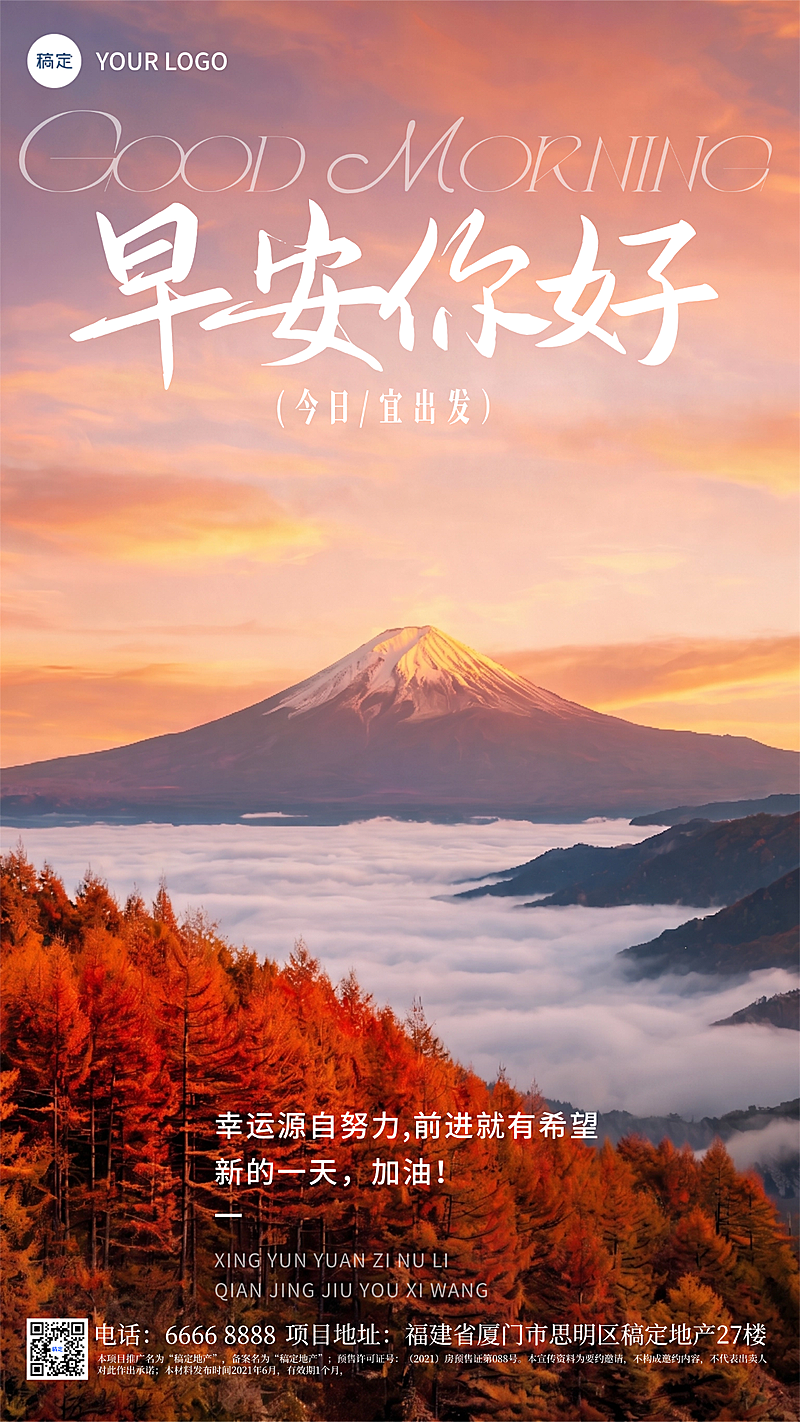 早安日签问候正能量励志全屏实景手机海报套系 #A2级  #排版  #东亚风  #舒适感  #黄色系  #橙色系  #自然景观  #山一般的  #山脉  #高地