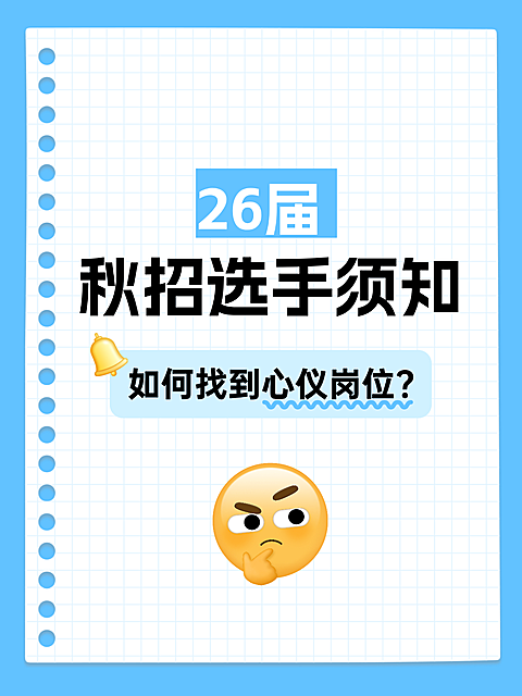 求职技巧分享爆款吸睛大字小红书封面