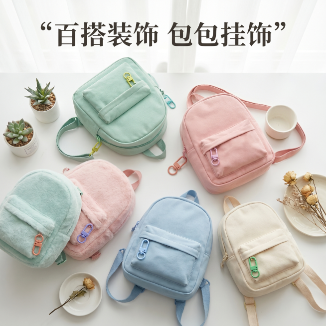 淘宝主图，展示马卡龙色挂扣挂在可爱包包上的使用场景，ins风精致摆拍，背景简约清新，搭配文案“百搭装饰 包包挂饰”，1:1构图预览效果