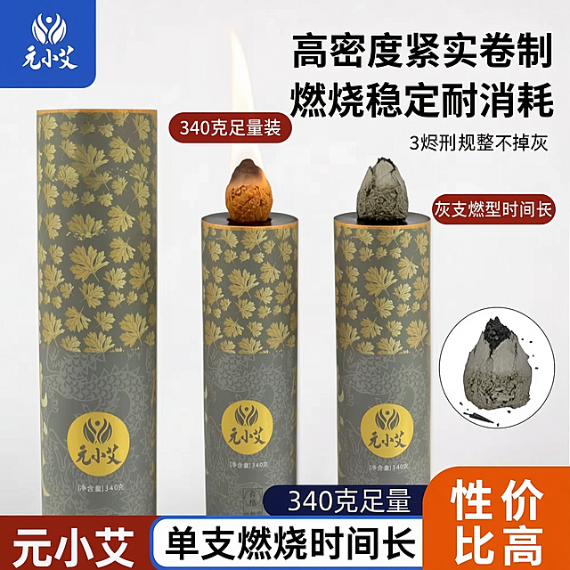 元小艾陈年蕲艾柱拼多多主图，突出工艺优势：高密度紧实卷制，燃烧稳定耐消耗，灰烬成型规整不掉灰，展示燃烧状态和成品灰烬，卖点：340克足量，单支燃烧时间长，性价比高，背景干净，1:1正方形构图，拼多多电商风格