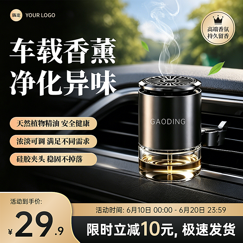 618车载香薰精油车载用品电商零售商品主图