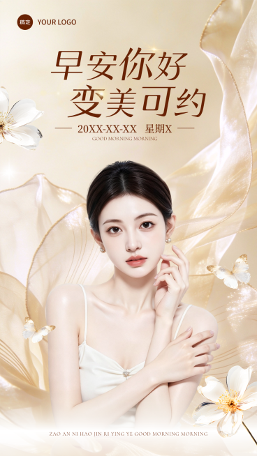 美业美容院早安问候日签鎏金奢华感竖版海报预览效果
