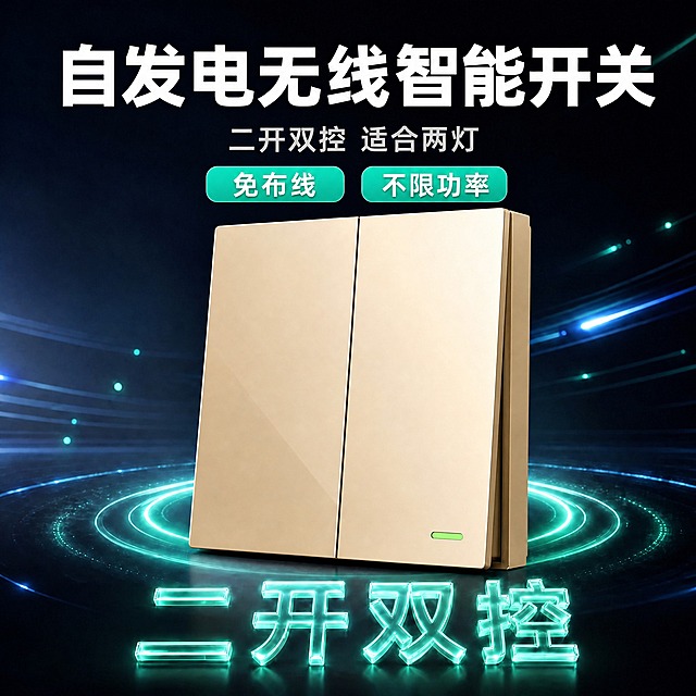 修改这张二开双控香槟金主图：1. 顶部大标题「自发电无线开关」改为「自发电无线智能开关」，字体大小和白色粗体风格不变；2. 在副标题下方添加两个卖点标签，左右排列：左侧「免布线」右侧「不限功率」，均为青绿色圆角标签配白色文字，位置在副标题和产品之间，不遮挡产品；3. 香槟金二开产品表面处理得更光滑细腻，去除磨砂颗粒感，呈现光滑亮面的香槟金质感，有细腻高光反射，产品颜色和结构不变；4. 底部水晶发光字「二开双控」、背景光效、发光圆环等其他所有元素保持不变。