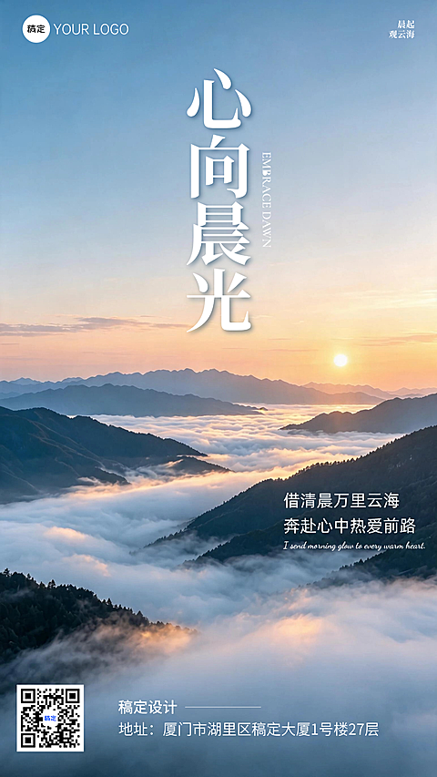 早安日签温柔治愈极简高级感生活感悟朋友圈竖版手机海报