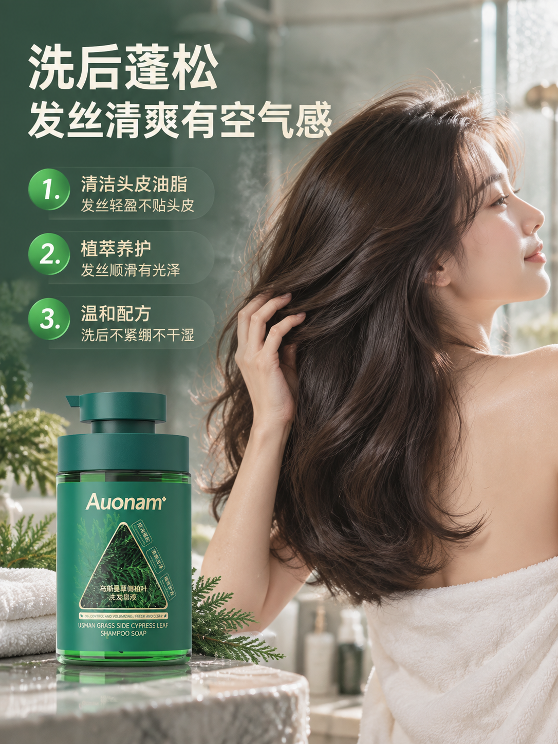 [商品] 使用【图1】乌斯曼草侧柏叶洗发皂液；保留深绿色瓶身、… - 图片创意预览