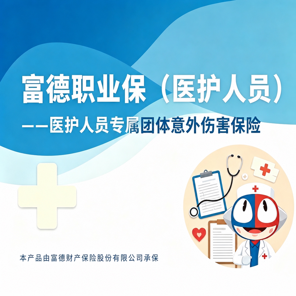 去除左上角的白色“富德产险 FUNDE P&C”LOGO和右下… - 图片创意预览