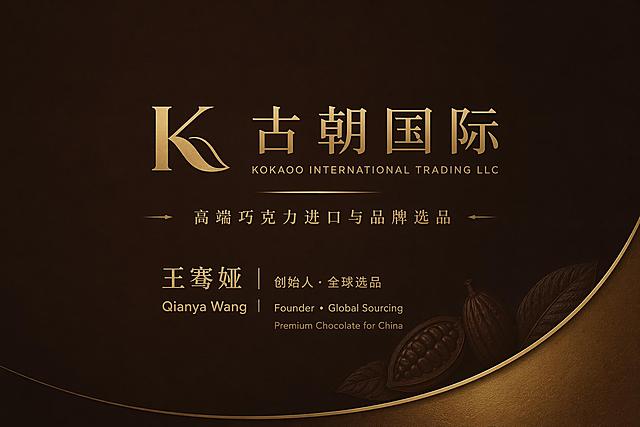 正面

古朝国际
KOKAOO INTERNATIONAL TRADING LLC
高端巧克力进口与品牌选品

王骞娅｜创始人·全球选品
Qianya Wang
Founder • Global Sourcing
Premium Chocolate for China

背面
CO‑OPERATION

Private‑Label OEM Sourcing
Luxury Gift Chocolate Development
Bean‑To‑Bar Chocolate Import
Long‑Term Partnership

CONTACT
E‑MAIL: info@kokaoo.com
WECHAT: kk1196688
以上是名片内容，帮我设计一张很吸睛的名片。