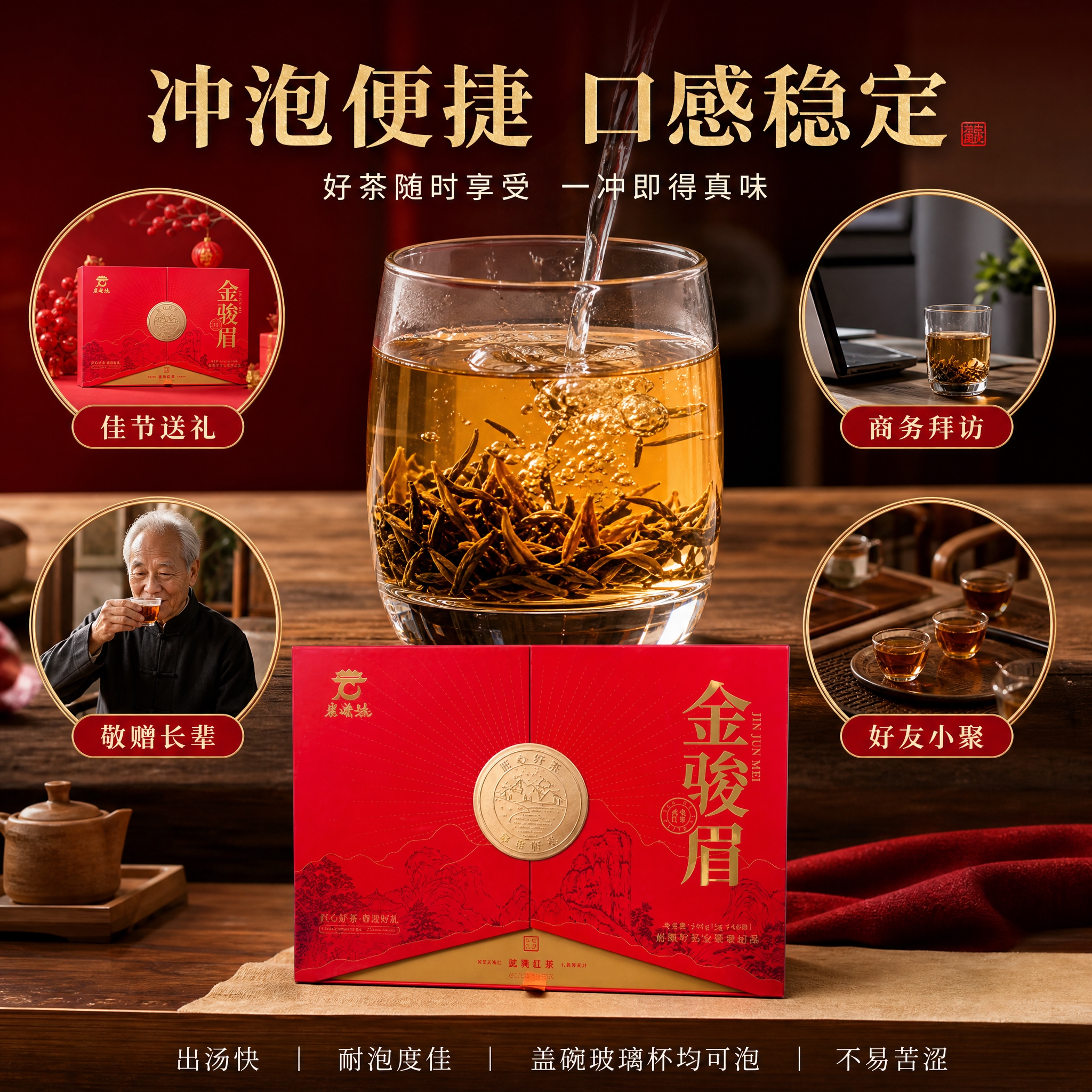 基于图中的岩曦号金骏眉红色双开礼盒（正面），生成抖音电商主图第… - 图片创意预览