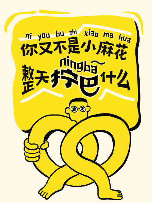 趣味文案小红书大字封面预览效果