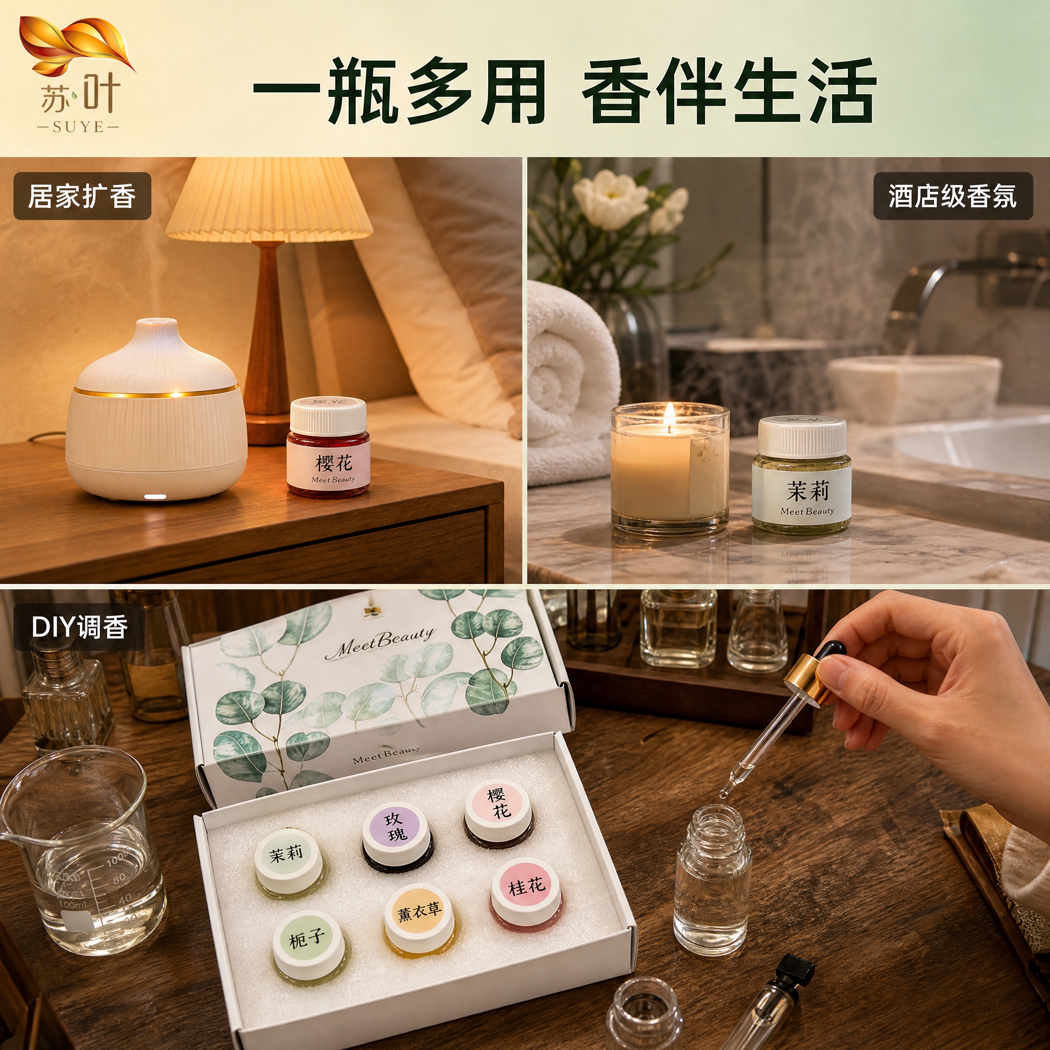 [主图-4] 使用场景展示，多场景应用，体现香精的广泛用途。… - 图片创意预览
