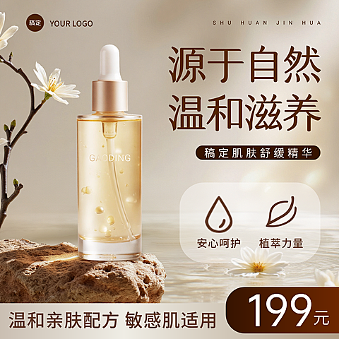 美容美妆产品营销主图电商AIGC