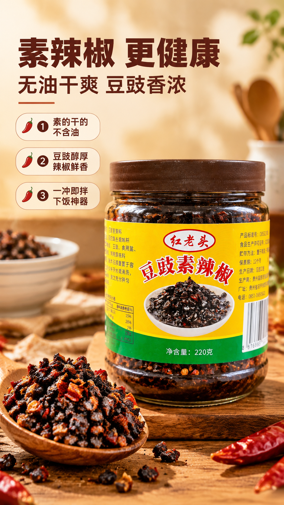 [商品] 使用【图1】红老头豆豉素辣椒220g玻璃瓶装；保留瓶… - 图片创意预览