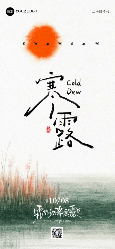 画面展示水墨风格的寒露节气主题，包含书法字体“寒露”、红色圆日、飞鸟与芦苇景观，右上角标注二十四节气，底部注明日期10/08及霜降寒露至。适合用于传统文化宣传或节气日历素材。