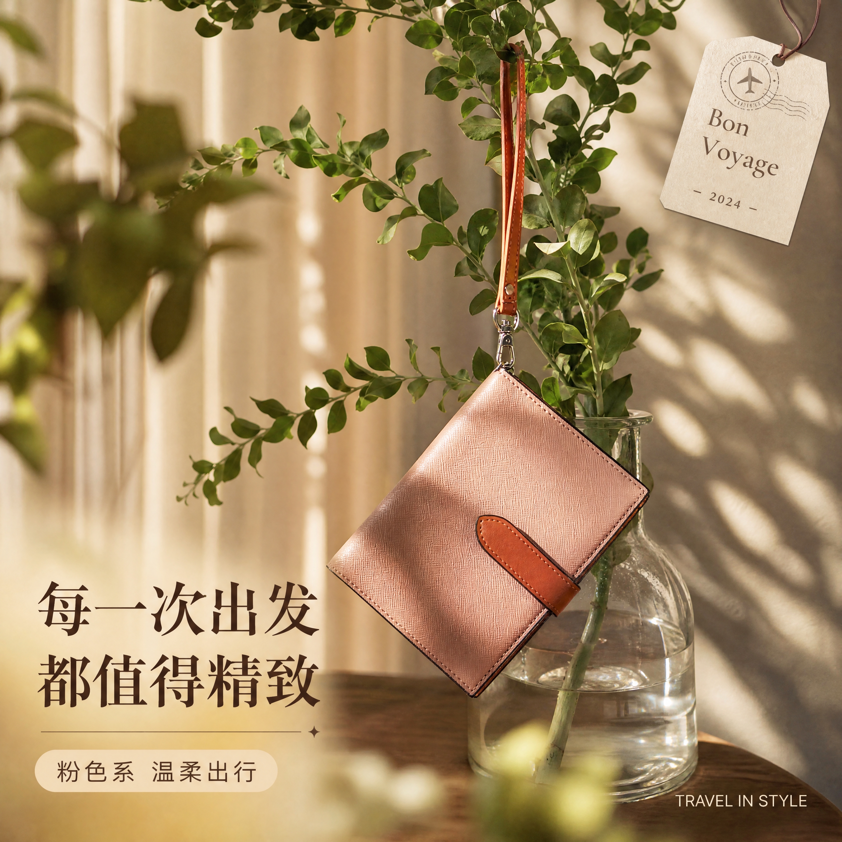 [商品] 使用【图6】粉色护照包悬挂绿植场景；商品处理：保留粉… - 图片创意预览