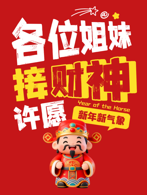 春节节日祝福通用喜庆感小红书封面预览效果