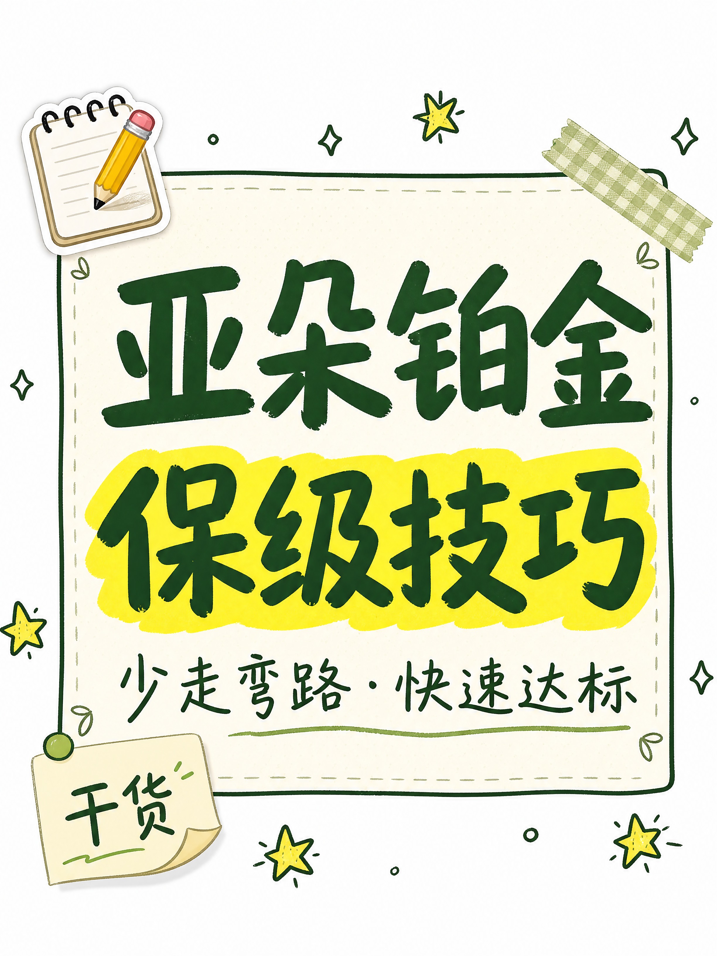 小红书笔记大字封面，纯大字，手账拼贴风，版式精美，小红书笔记封… - 图片创意预览