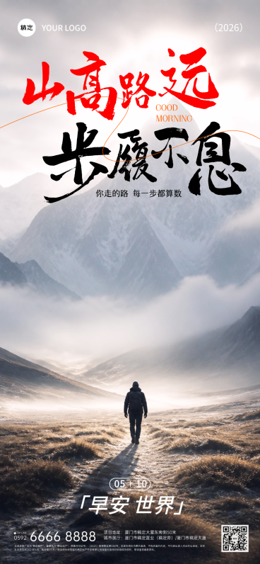 早安问候励志正能量日签实景系列朋友圈全屏竖版海报预览效果