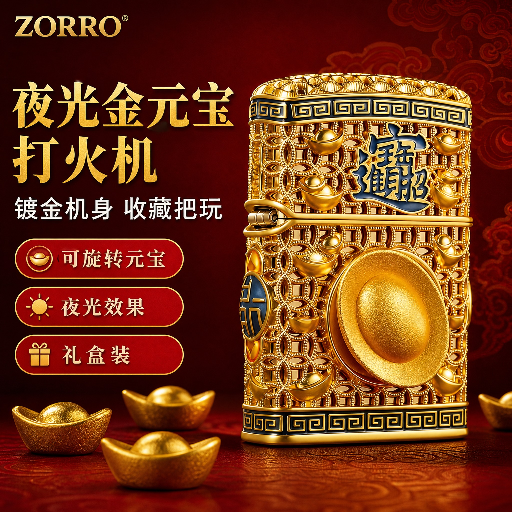 [主图-1] 首图点击率 夜光金元宝镀金打火机 国潮高端质感… - 图片创意预览