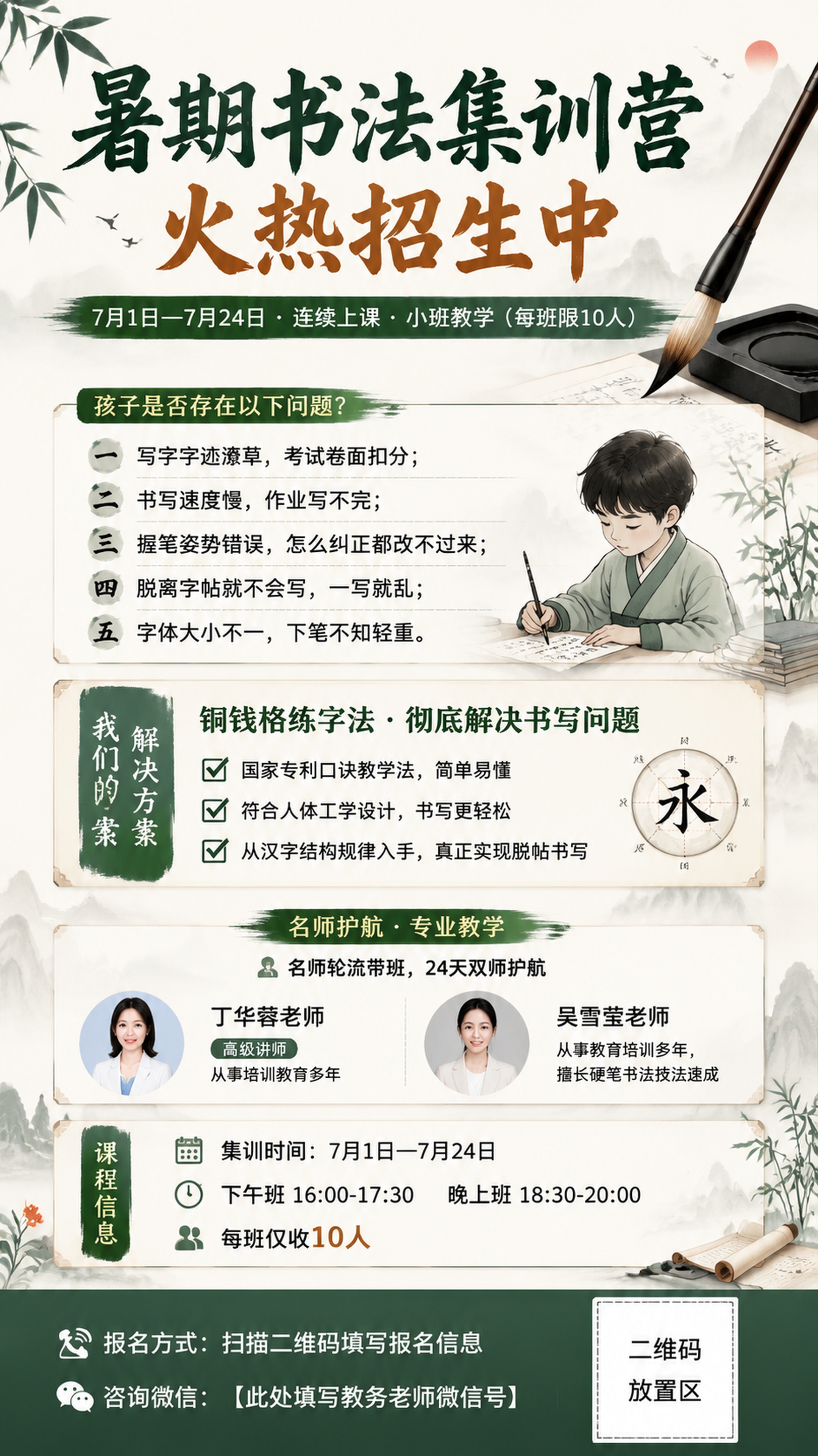 一、主标题（最大字号，一眼抓住眼球） 暑期书法集训营 火热招生… - 图片创意预览