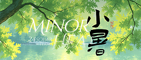 小暑通用节气祝福清新湖边树荫微信公众号首图