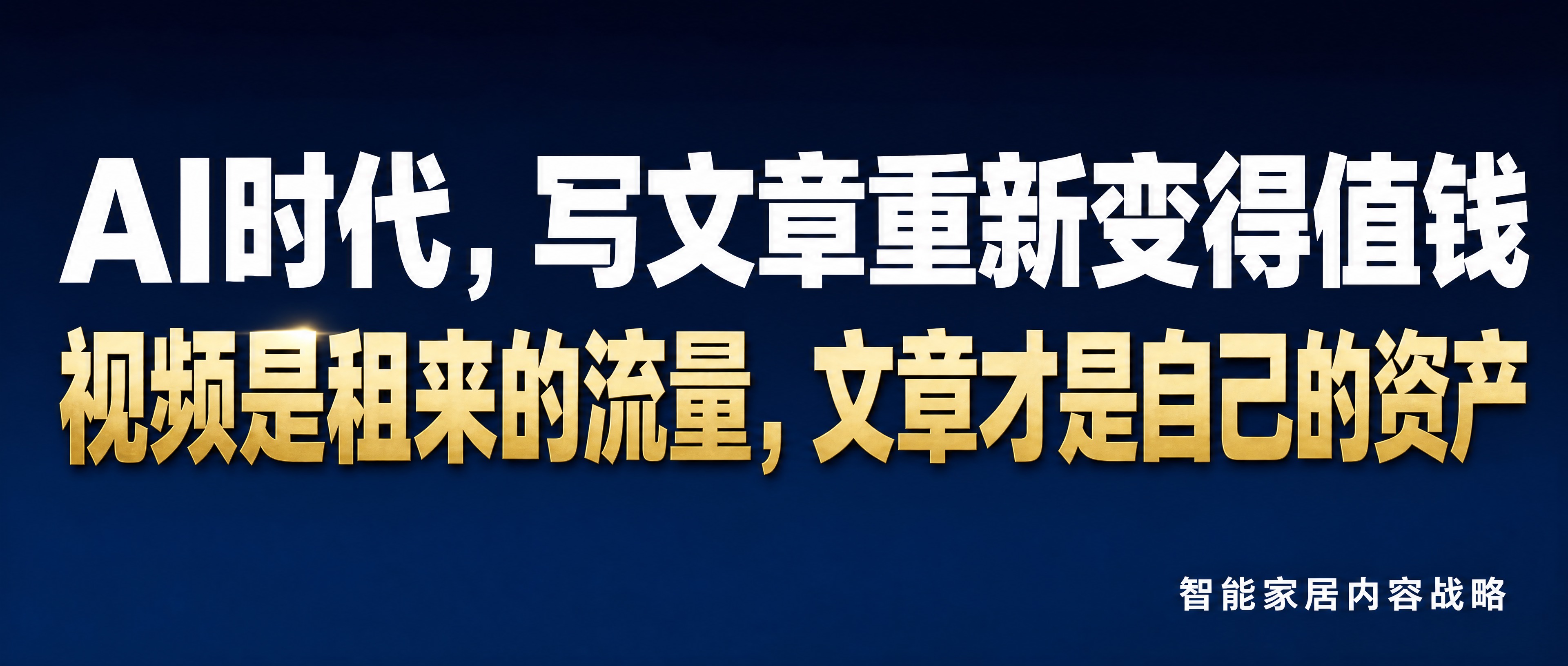 公众号封面图，2.35:1横版比例。深蓝色渐变背景，从上方深蓝… - 图片创意预览