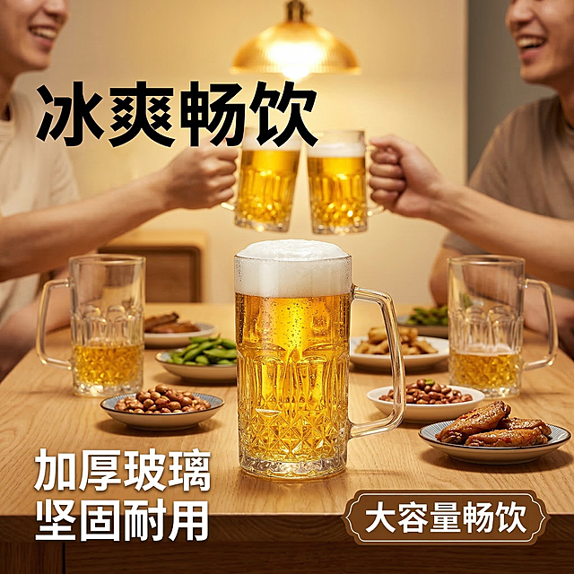 [垫图] https://gdesign-dam-hz.dancf.com/35831893036476462/99b76e8c6df54b60a54f03c9f8a7614a.jpg
[主图主题] 菱形刻花玻璃把手杯 居家小聚喝酒场景主图
[氛围/风格] 温馨聚餐氛围，暖黄灯光，真实生活质感
[画面元素] 玻璃把手杯（外观与原图完全一致）盛满冰啤酒，泡沫溢出杯口，放置在浅原木色餐桌，餐桌上还摆放着几个同款杯子和几碟家常下酒菜，背景是温馨的餐厅吊灯，暖黄光线突出啤酒冰爽气泡和玻璃通透质感，产品居中放置成为视觉焦点，背景铺满全屏无边框，呈现朋友居家小酌共享氛围
[配色色系] 主色调：玻璃透明，啤酒金黄泡沫白色；辅助色：原木餐桌暖黄色，暖黄灯光调
[视角构图] 正面平视，浅景深突出主体，背景柔和虚化
[文字版式] 左上角加粗黑色主标题 "冰爽畅饮"，左下角卖点文案 "加厚玻璃\n坚固耐用"，右下角棕色标签 "大容量畅饮"，字体为现代无衬线体，信息悬浮排版错落有致，不遮挡主体产品