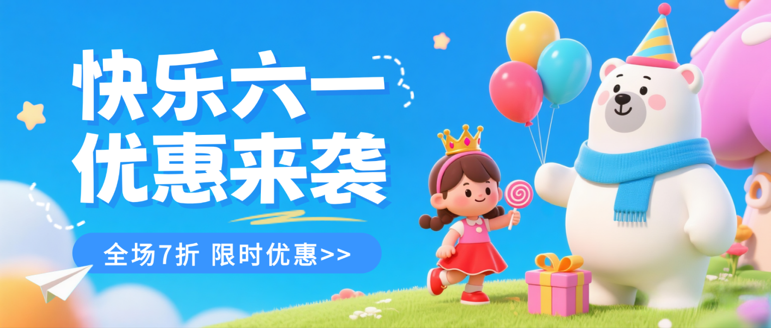 六一儿童节节日活动促销蓝色3D微信公众号封面预览效果