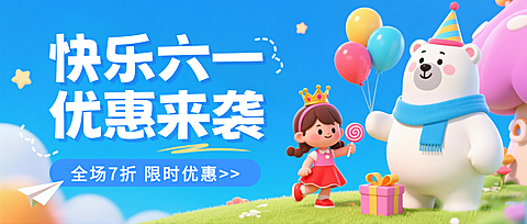 六一儿童节节日活动促销蓝色3D微信公众号封面