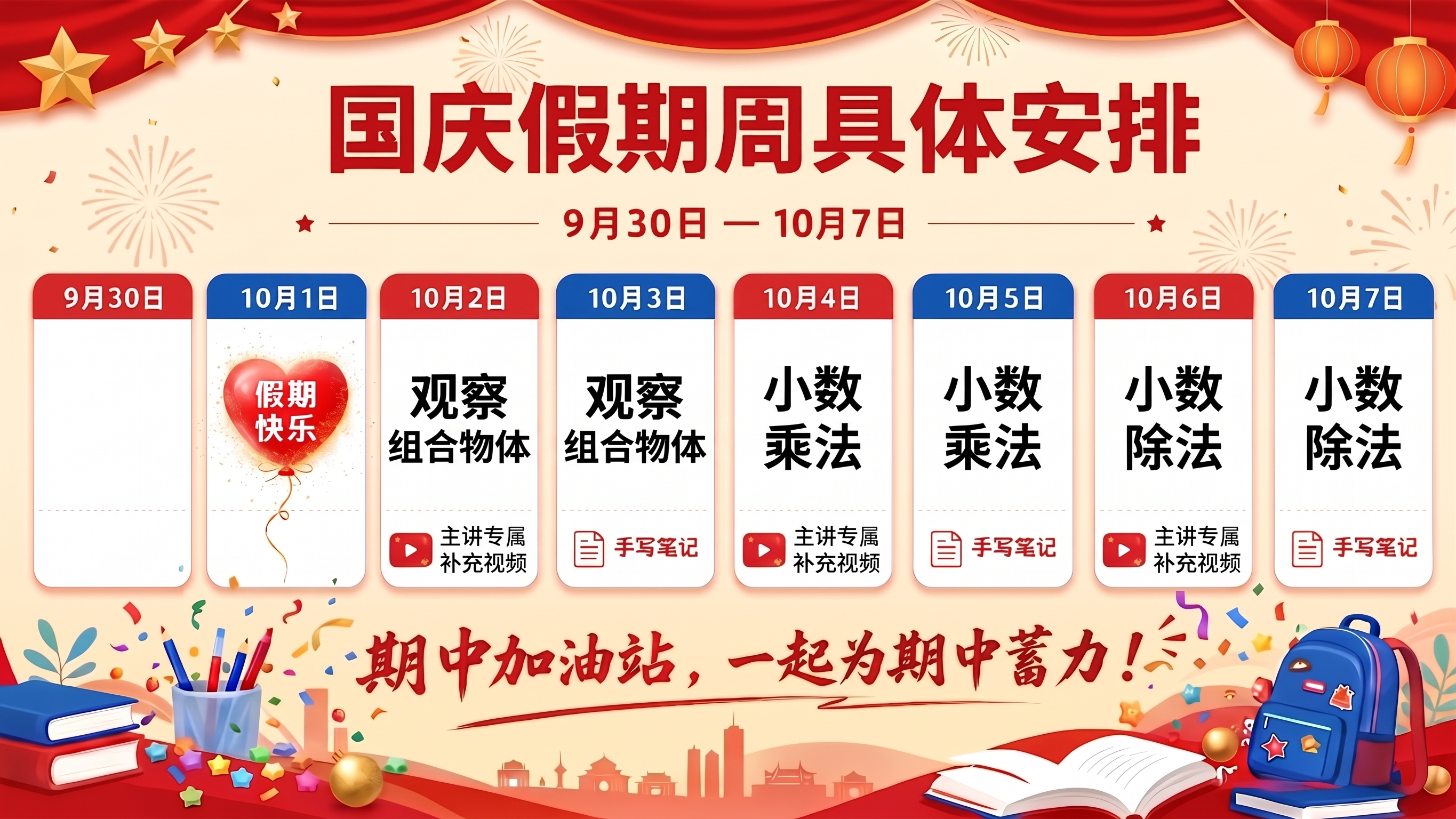 把第二行文字观察组合物体、小数乘法、小数除法缩小字号，一行排开… - 图片创意预览