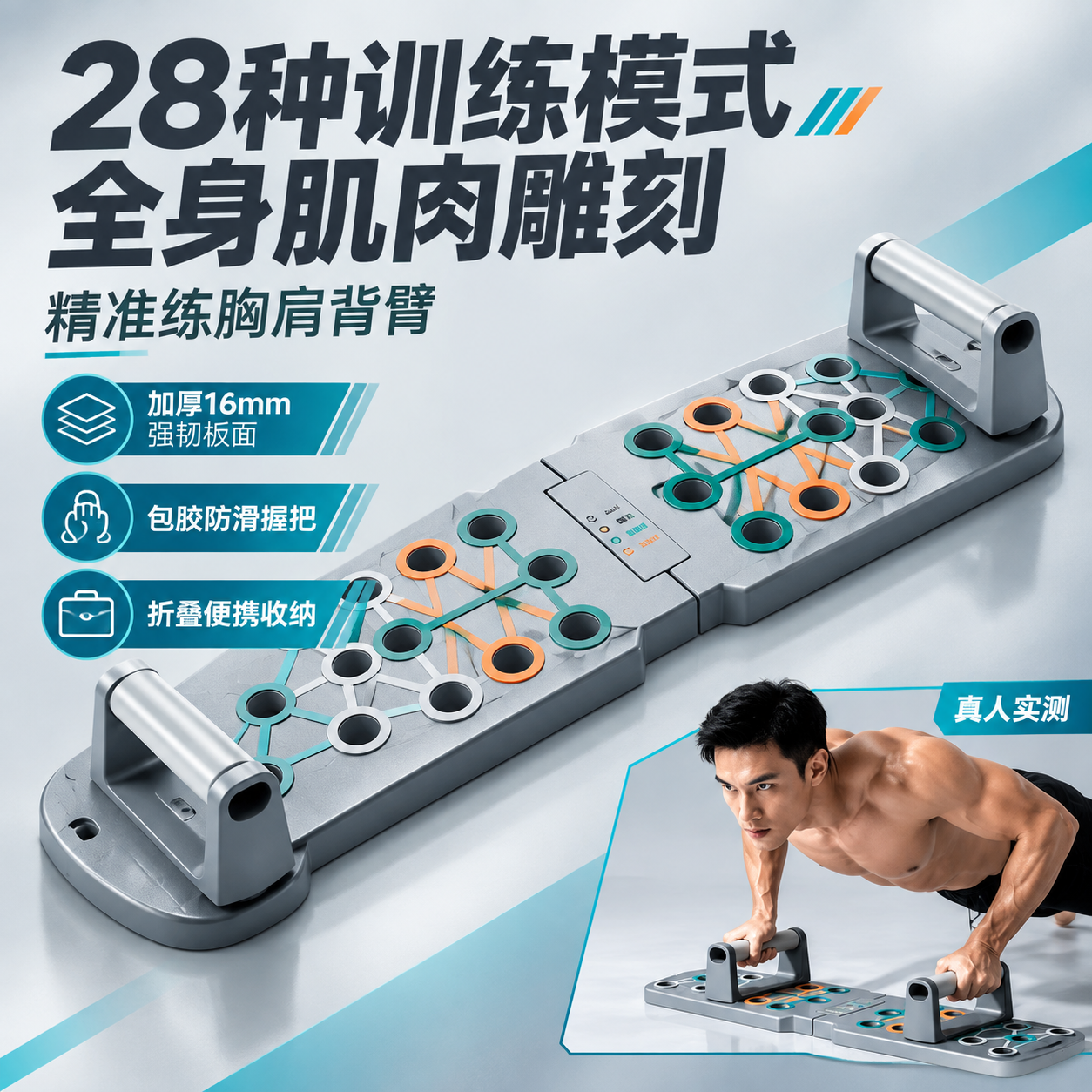 [主图-1] 首图点击率海报，主题为多功能俯卧撑训练板，突出2… - 图片创意预览