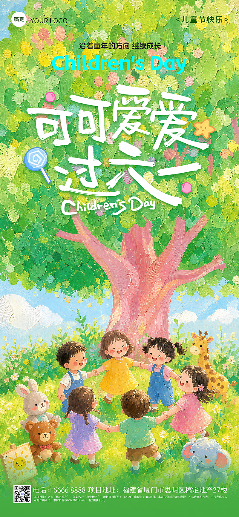 61儿童节快乐节日祝福童趣风通用全屏竖版海报