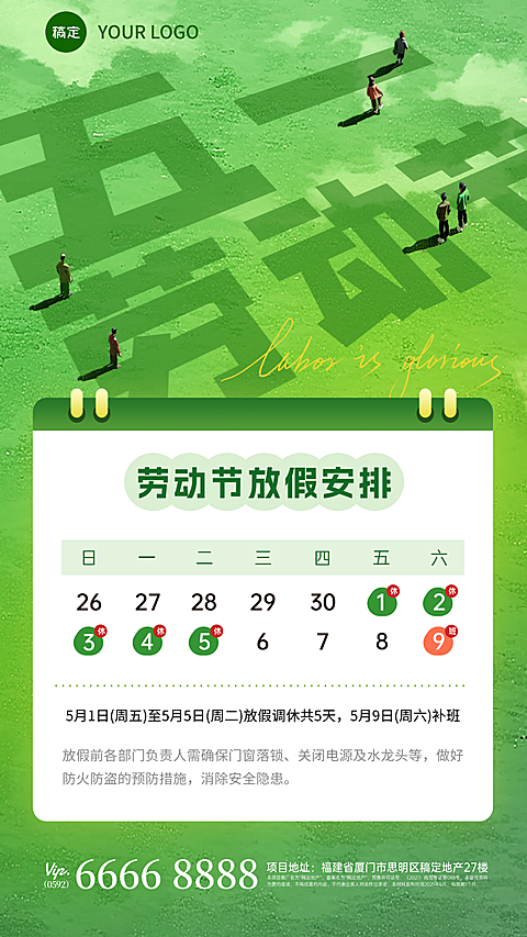 劳动节创意放假通知绿色系竖版海报
