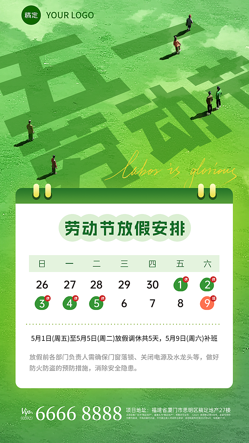 劳动节创意放假通知绿色系竖版海报