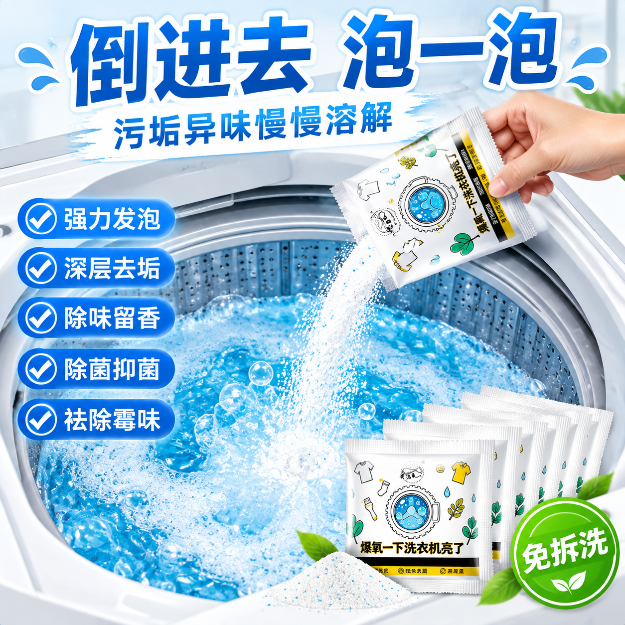 1:1正方形电商主图，4K高清商业摄影，真实洗衣机内筒背景，筒… - 图片创意预览