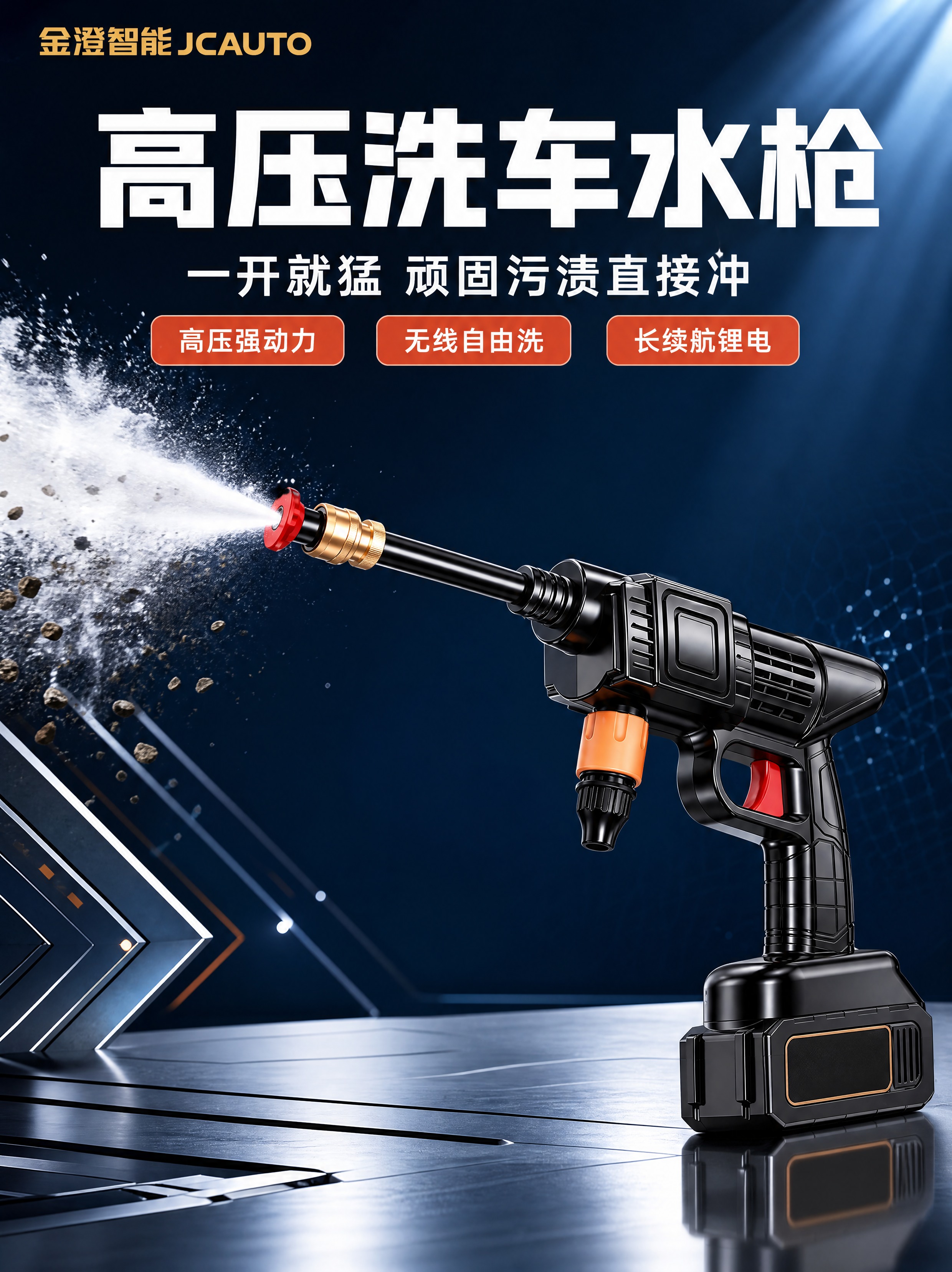 [商品] 使用【图1】无线高压洗车水枪；保留黑色枪身、黑色金属… - 图片创意预览