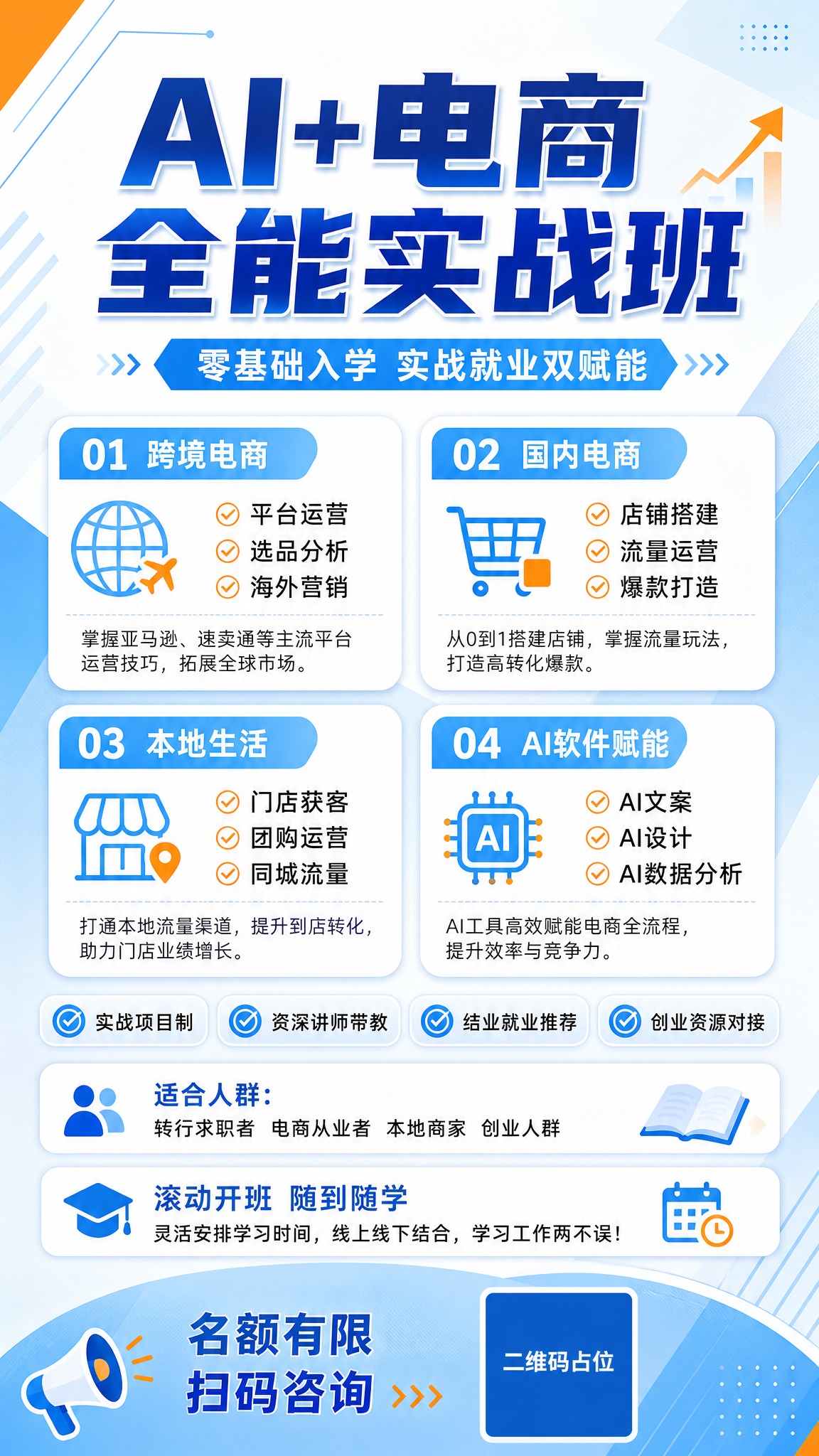 设计一张9:16竖版课程招生海报，清爽浅蓝专业风，白色与浅蓝色… - 图片创意预览
