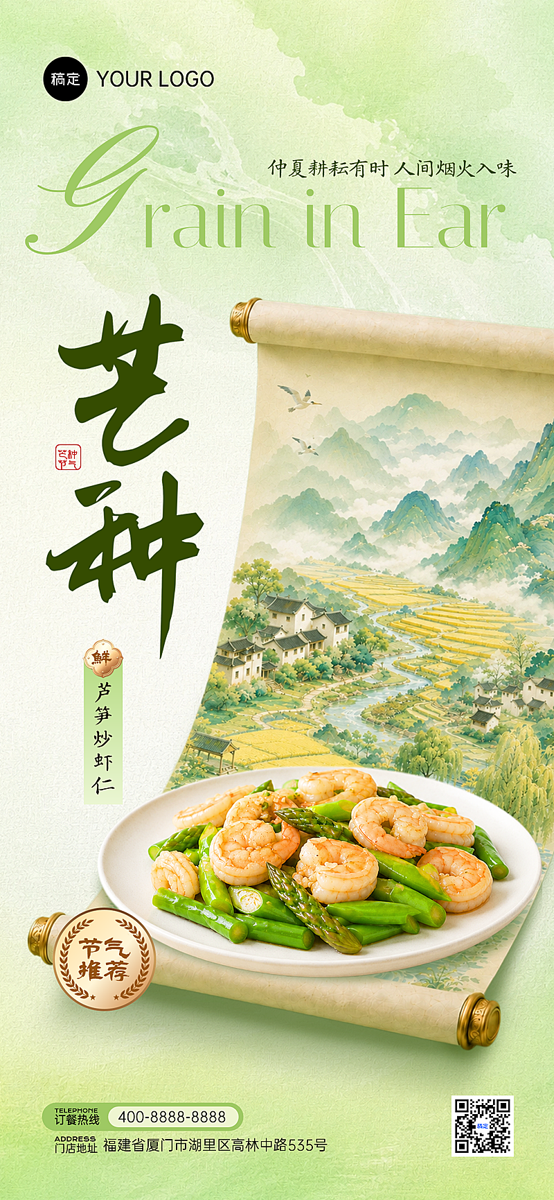 芒种时节餐饮美食促销节气营销竖版手机海报