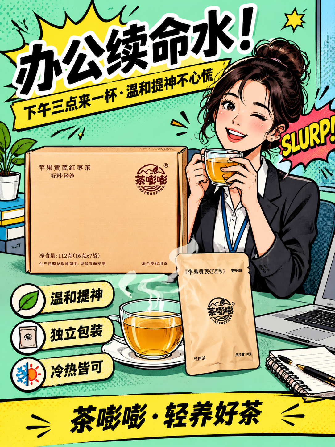 美式波普漫画风格海报，3:4竖版，薄荷绿底色配粗黑描边和网点质… - 图片创意预览