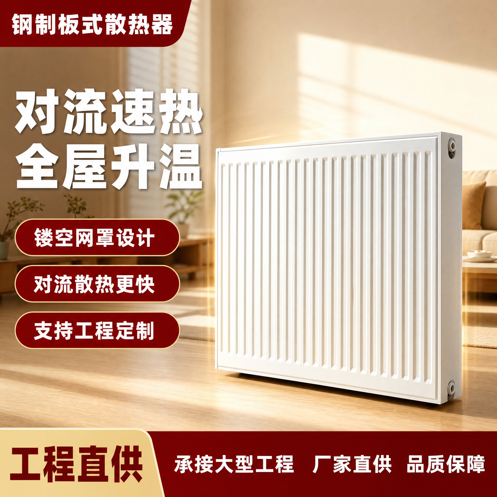 [单张主图] 钢制板式对流散热器爆款促销感主图，参考飞利浦爆款… - 图片创意预览