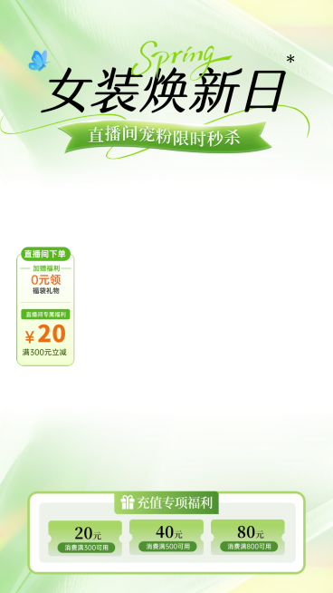 女装焕新弥散感春季营销电商零售直播贴片组合预览效果