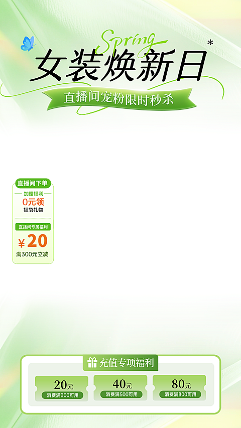 女装焕新弥散感春季营销电商零售直播贴片组合